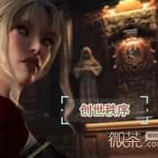 创世秩序 资源内容 专题图 3