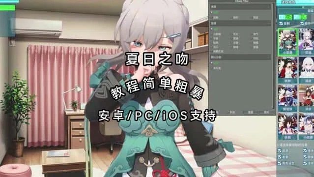 夏日之吻 角色路线 实机截图 4